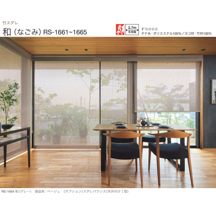 タチカワブラインド ロールカーテン オーダーサイズ ロールスクリーン