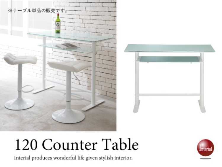 カウンターテーブル 白 ホワイト 幅120cm ガラス製 棚付 収納付
