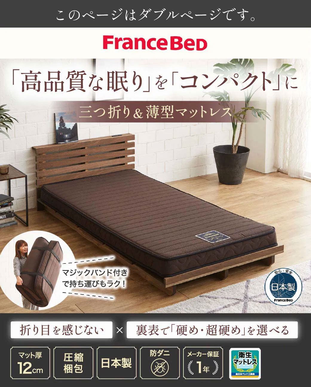 ネルコンシェルジュ フランスベッド 三つ折り薄型マットレス 厚さ12cm