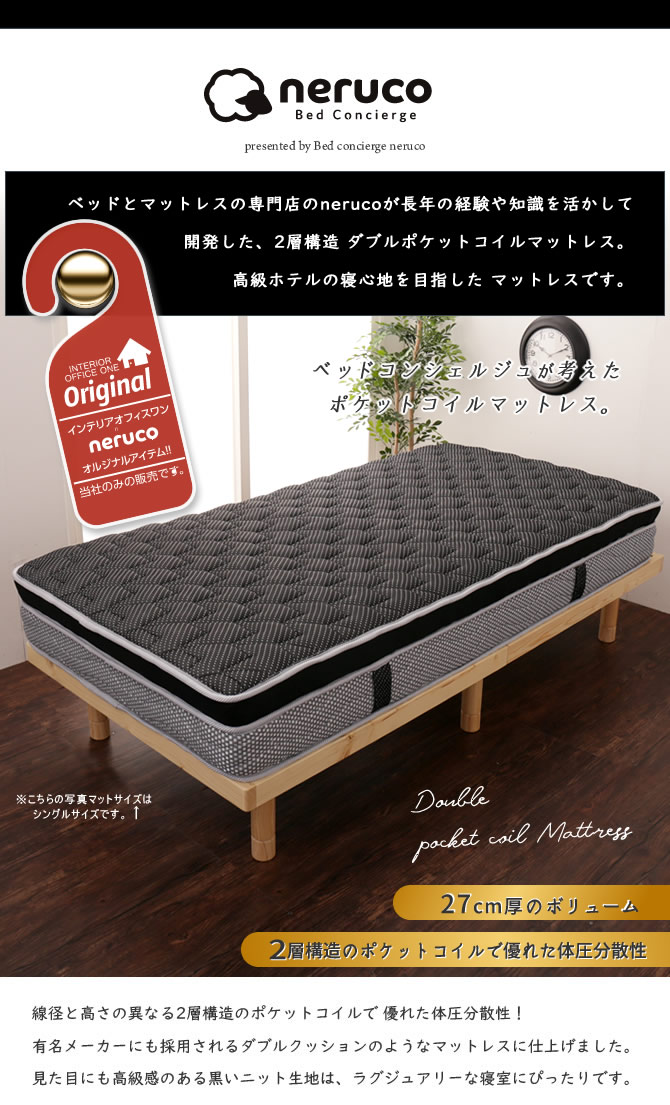 ネルコンシェルジュ 2層構造Doubleポケットコイルマットレス セミ