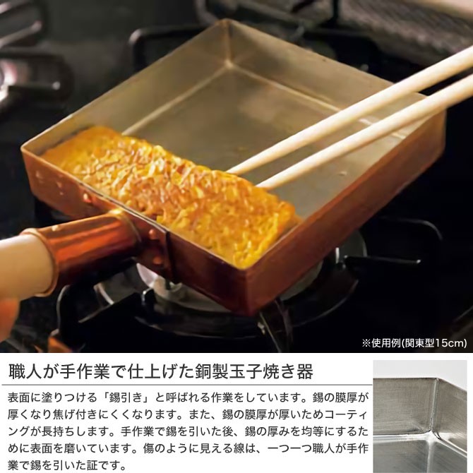 丸新銅器 銅玉子焼器 関東型15cm 卵焼き 純銅製 フライパン : 家具の