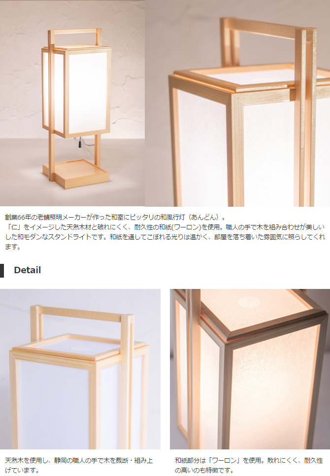 和 照明 フロアライト 行灯 仁 A520 jin 国産 和風照明 木組+和紙