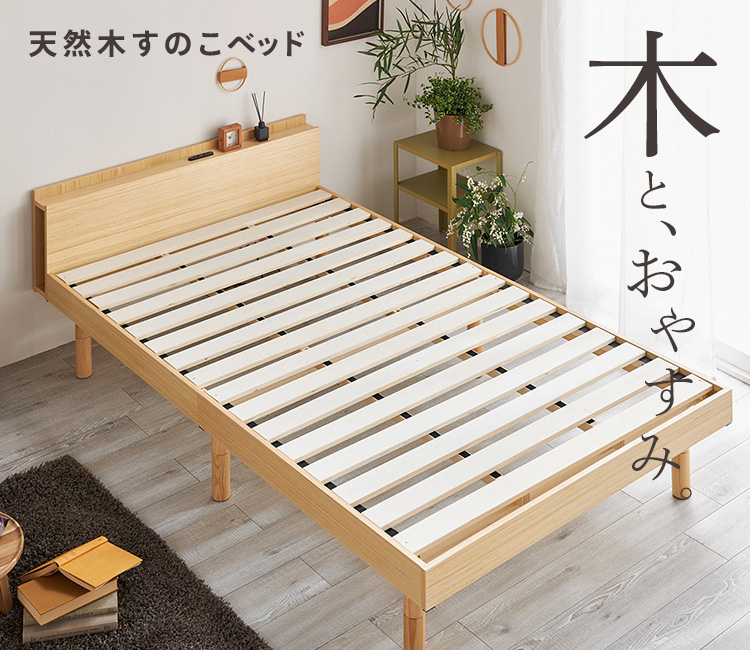 ベッド ベッドフレーム シングル 収納付きベッド すのこベッド