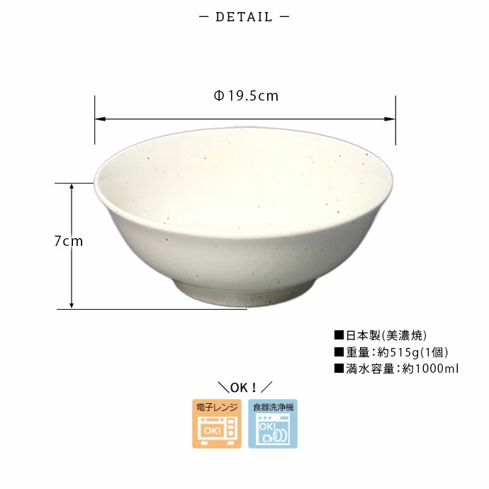 美濃焼 広口 麺鉢 2個セット 径19.5cm 1000ml 日本製 磁器 鉢 盛鉢