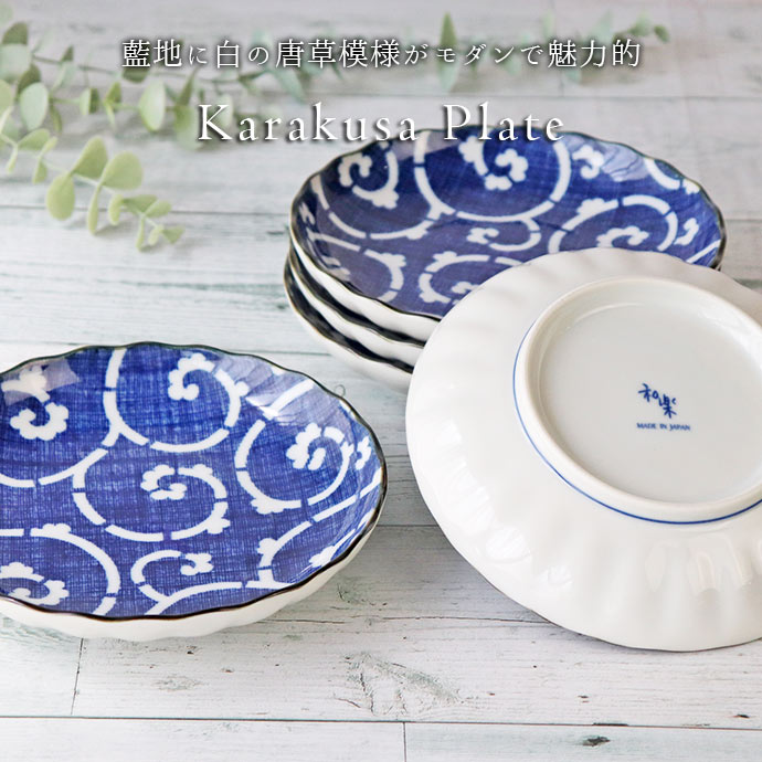 美濃焼 白唐草 取皿 取り皿 径16.5cm 5枚セット 日本製 磁器 食器 皿