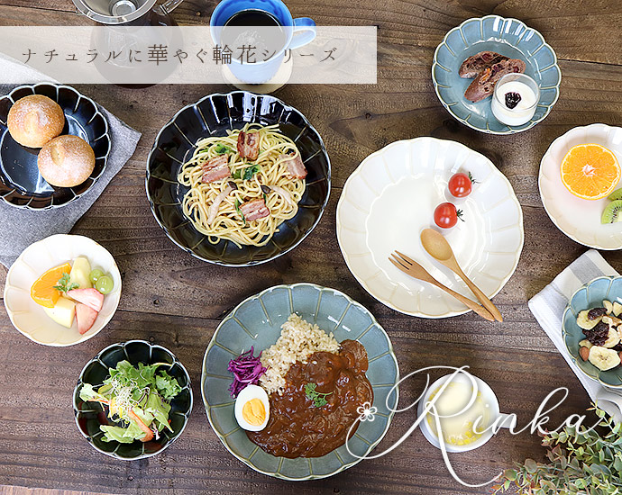 大皿 おしゃれ 北欧 パスタ皿 RINKA パスタ＆カレー皿 美濃焼 径22cm