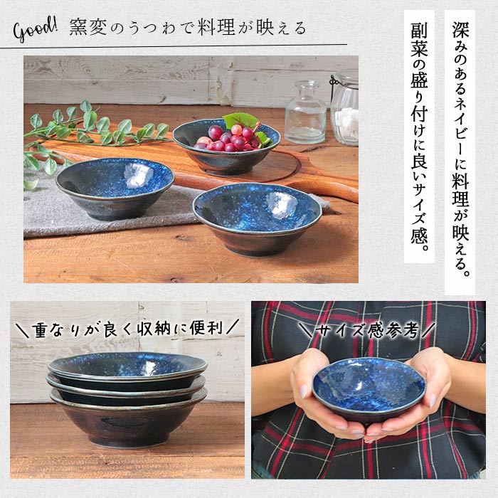 美濃焼 窯変 ネイビー 小鉢 3個セット 径11cm 日本製 磁器 食器 鉢 取