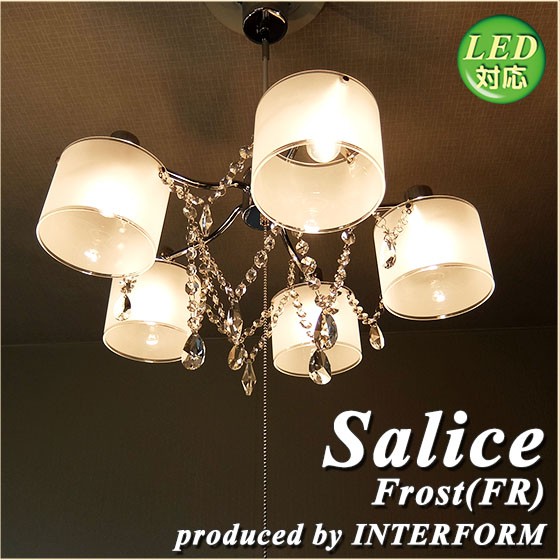 天井照明 5灯シャンデリア INTERFORM Salice Frost インターフォルム