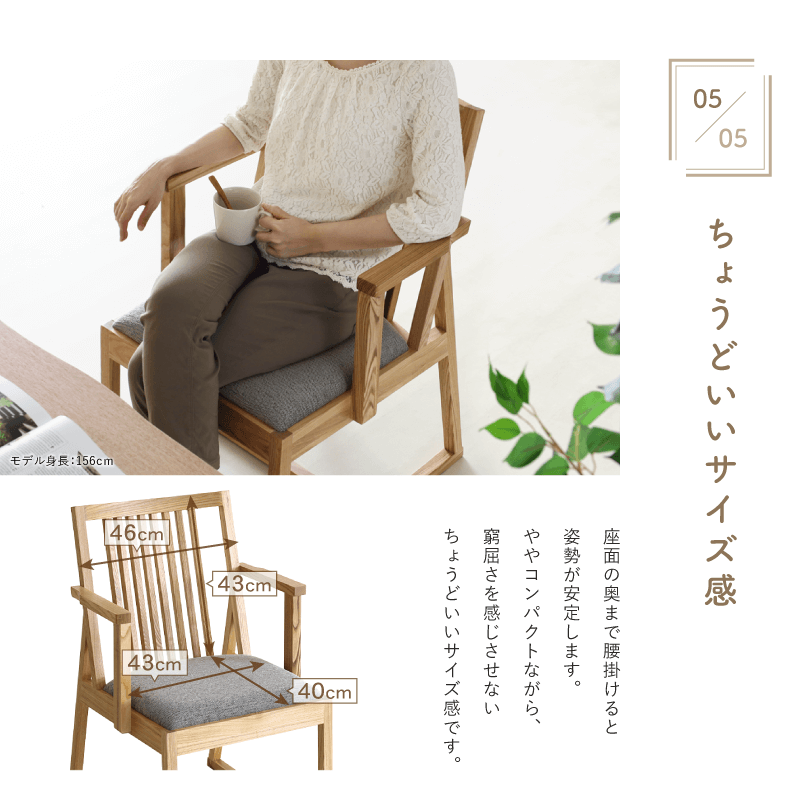 貞苅椅子製作所 ダイニングチェア 肘付 木製 椅子 和風 座面高42cm