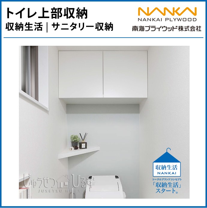 南海プライウッド トイレ上部収納TJHD-CW-A 10920003 耐荷重10kg