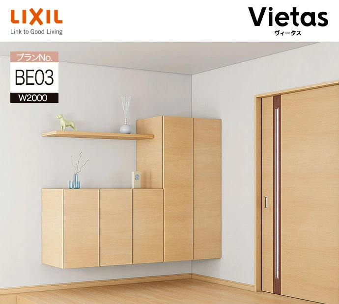 LIXIL（リクシル） 壁面 システム収納 ヴィータス エントランス