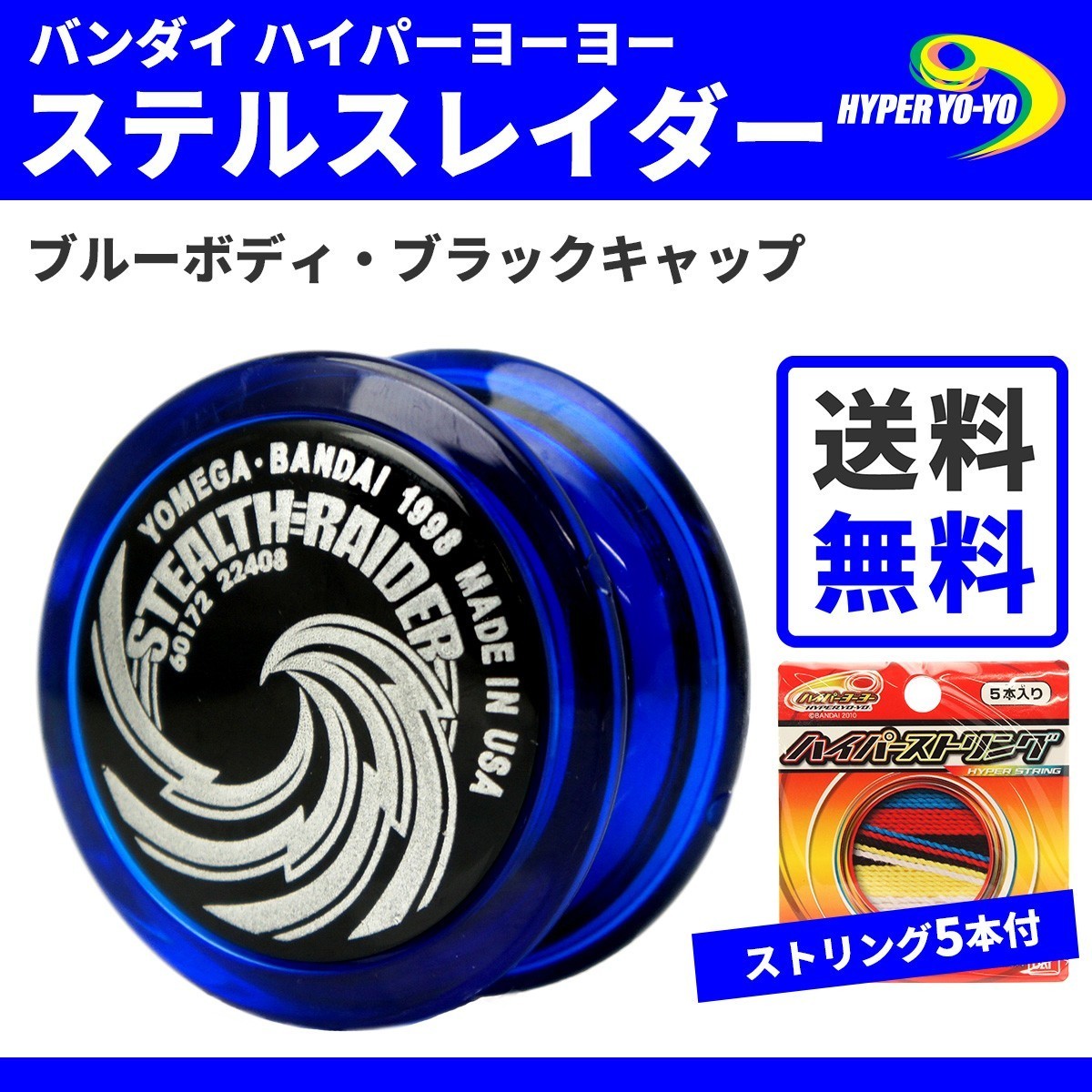 BANDAI（バンダイ） ハイパーヨーヨー ステルスレイダー ストリング5本