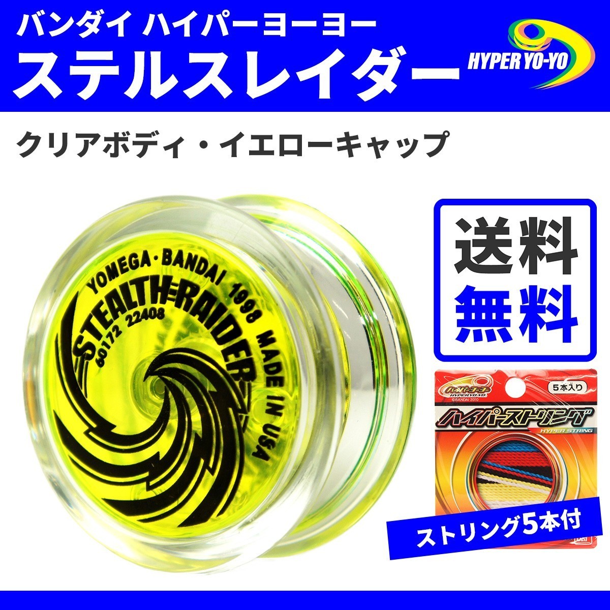 BANDAI（バンダイ） ハイパーヨーヨー ステルスレイダー ストリング5本