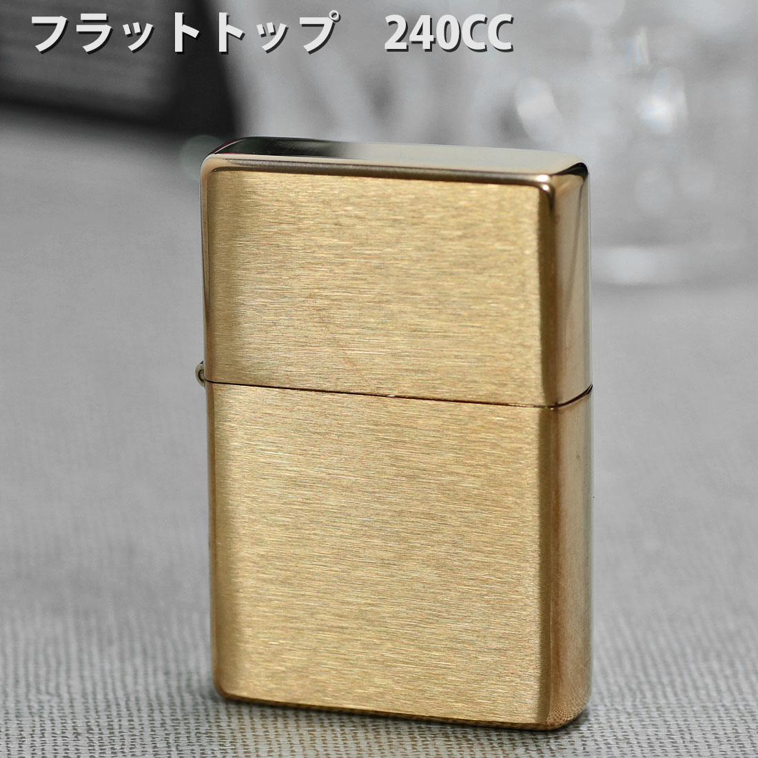 ZIPPO（ジッポー） ライター フラットトップビンテージ・ブラッシュ