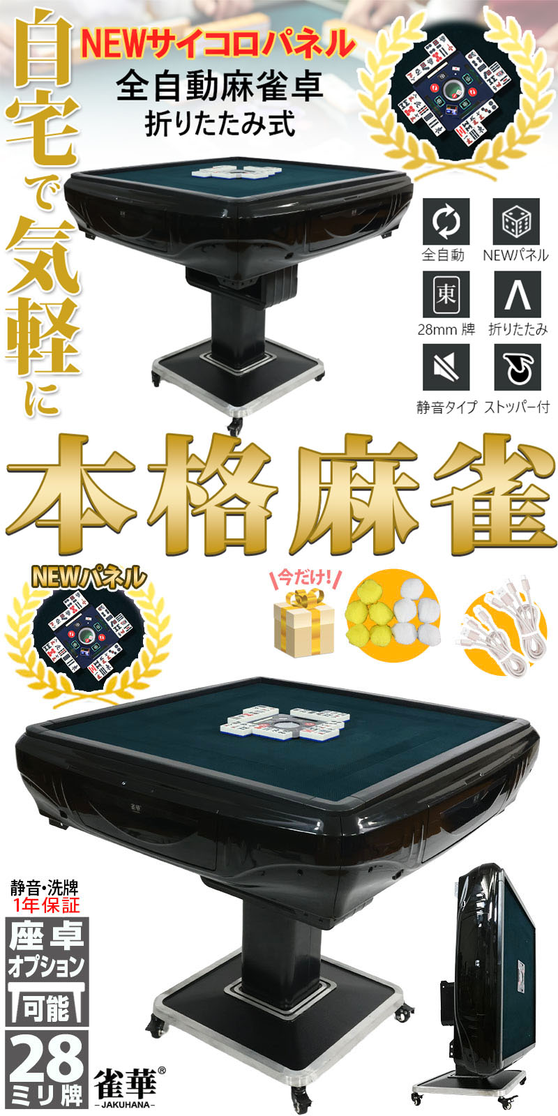 雀華 全自動麻雀卓 麻雀卓 麻雀セット 麻雀卓 全自動 麻雀 麻雀牌 28mm