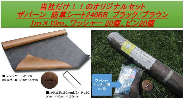 DuPont（デュポン） ザバーン プランテックス デュポン社 防草シート