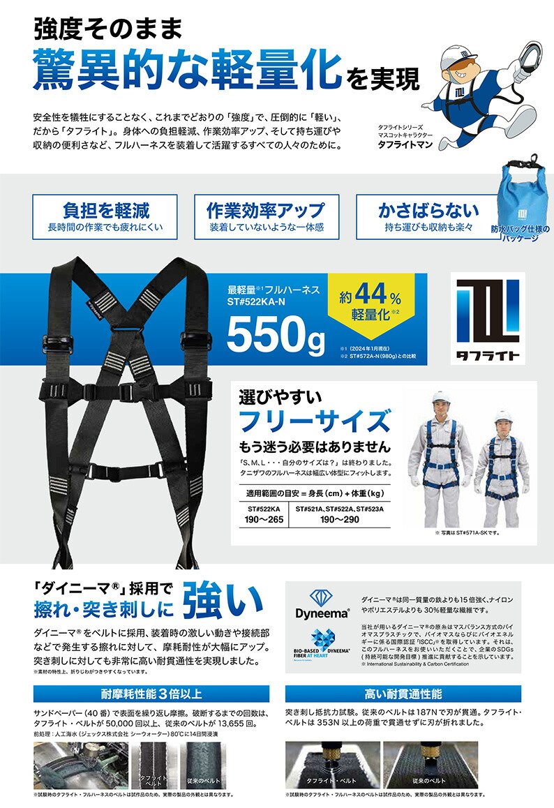 タニザワ 〈タニザワ〉 軽量フルハーネス「タフライト」 ST#522A-N 胴