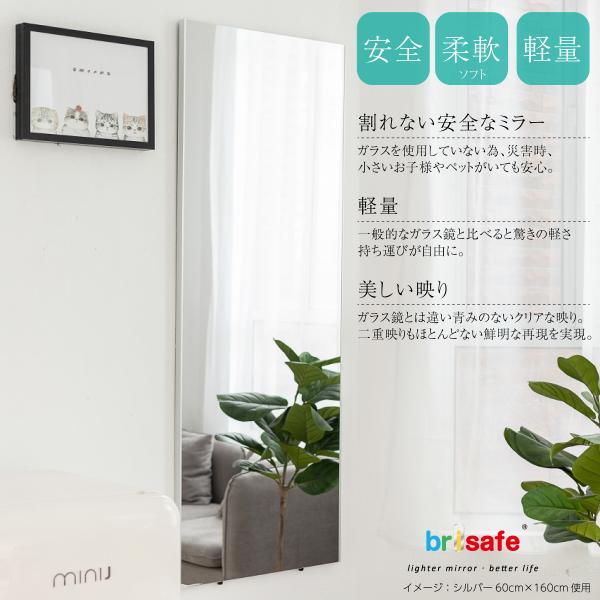 brisafe 割れない鏡 軽量 ソフトミラー フィルムミラー 【横100.0cm×縦