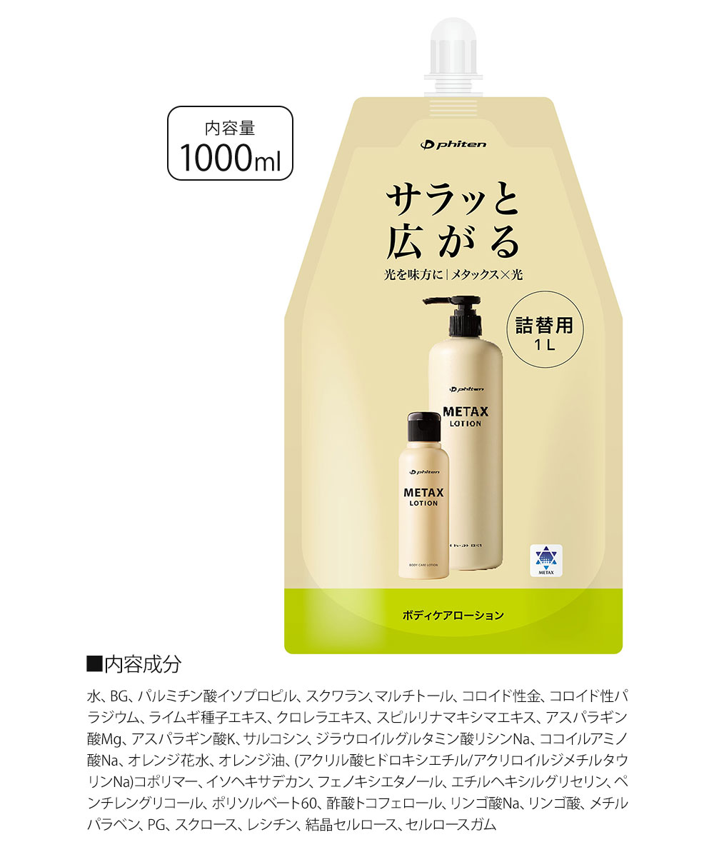 メタックスローションのおすすめ人気商品一覧 通販 - Yahoo!ショッピング