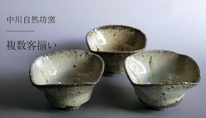 唐津焼中川自然坊窯 - Yahoo!ショッピング