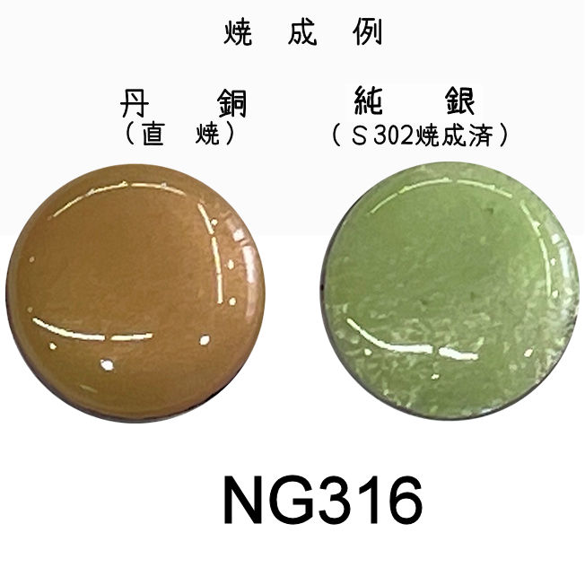 七宝釉薬 七宝焼絵具 NG316 オパールグリーン（玉ヒワ淡） 20g