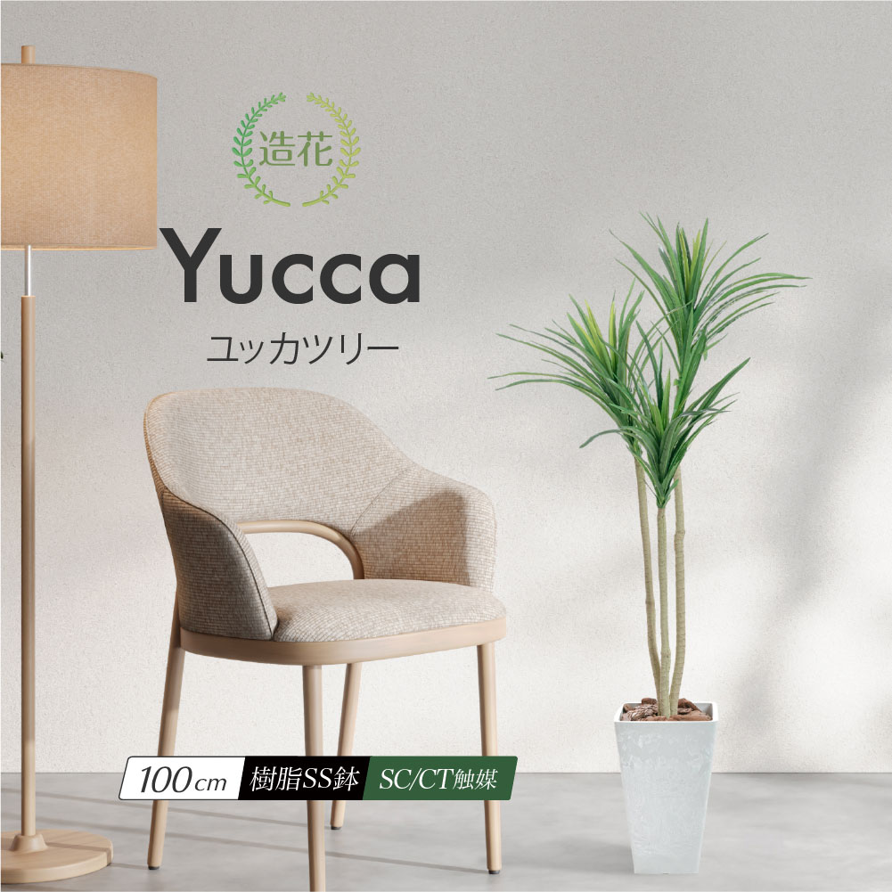 神戸花物語 フェイクグリーン 人工観葉植物 大型 光触媒 CT触媒 造花