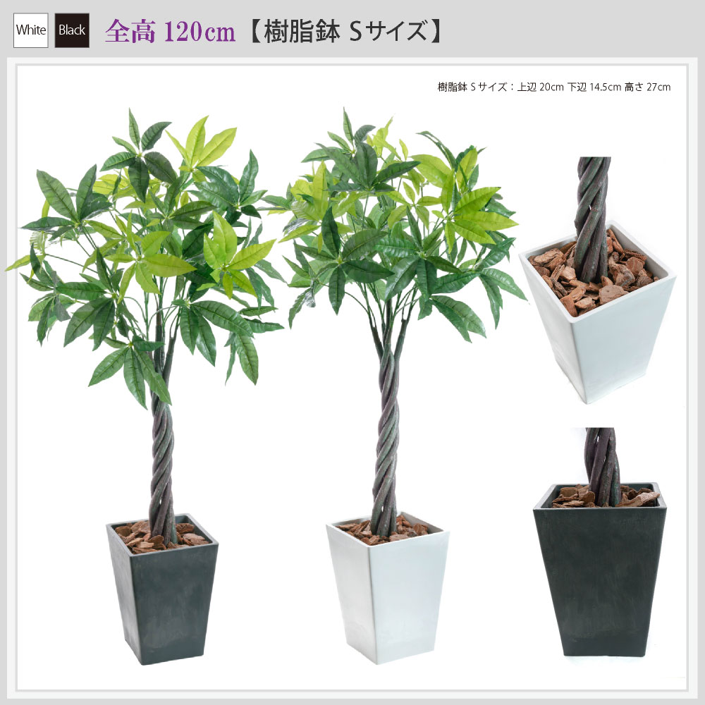 神戸花物語 フェイクグリーン パキラ 大型 観葉植物 人工 光触媒 ct