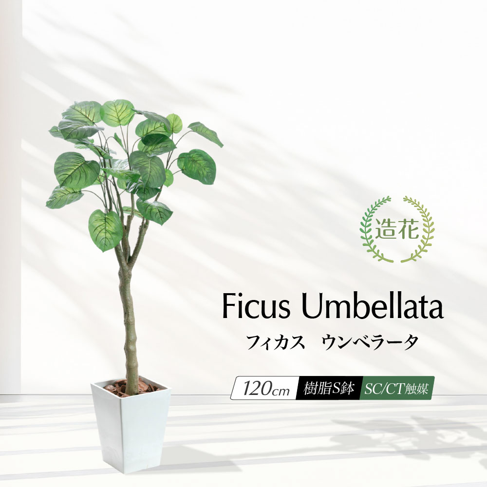 神戸花物語 フェイクグリーン おしゃれ 人工観葉植物 光触媒 消臭 抗菌