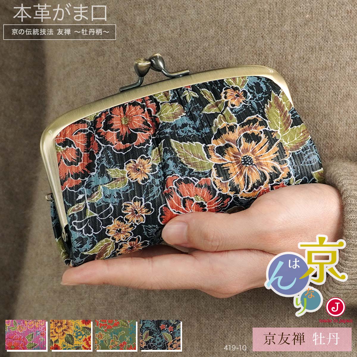 がま口 財布 レディース 小物入れ 革 本革 日本製 カードケース 友禅染