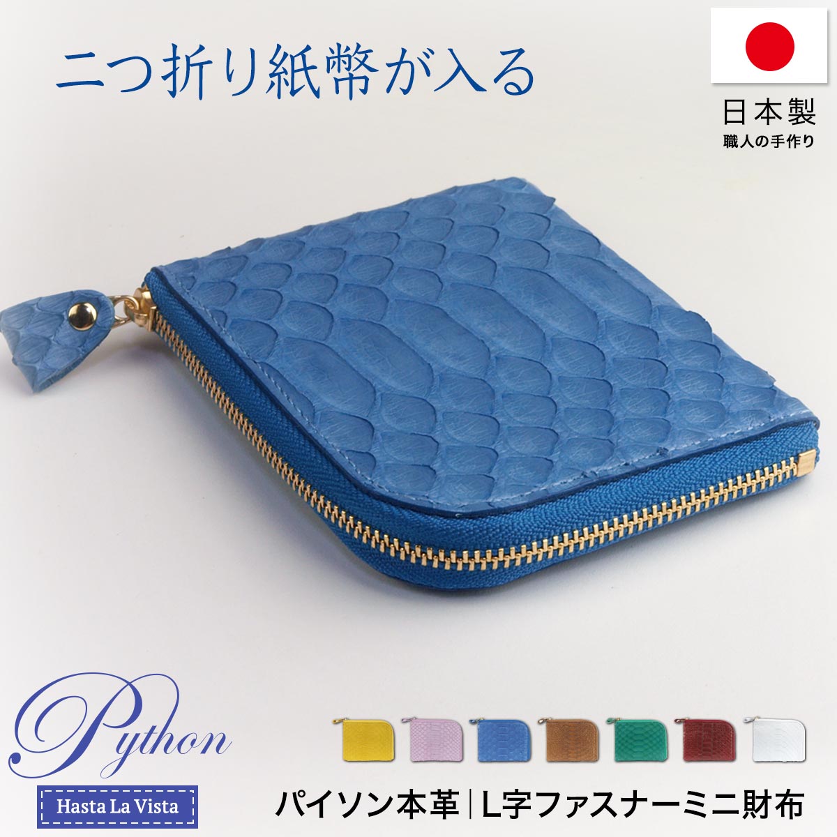 本革 コンパクト 財布 スリム L字ファスナー パイソン革 ヘビ 蛇