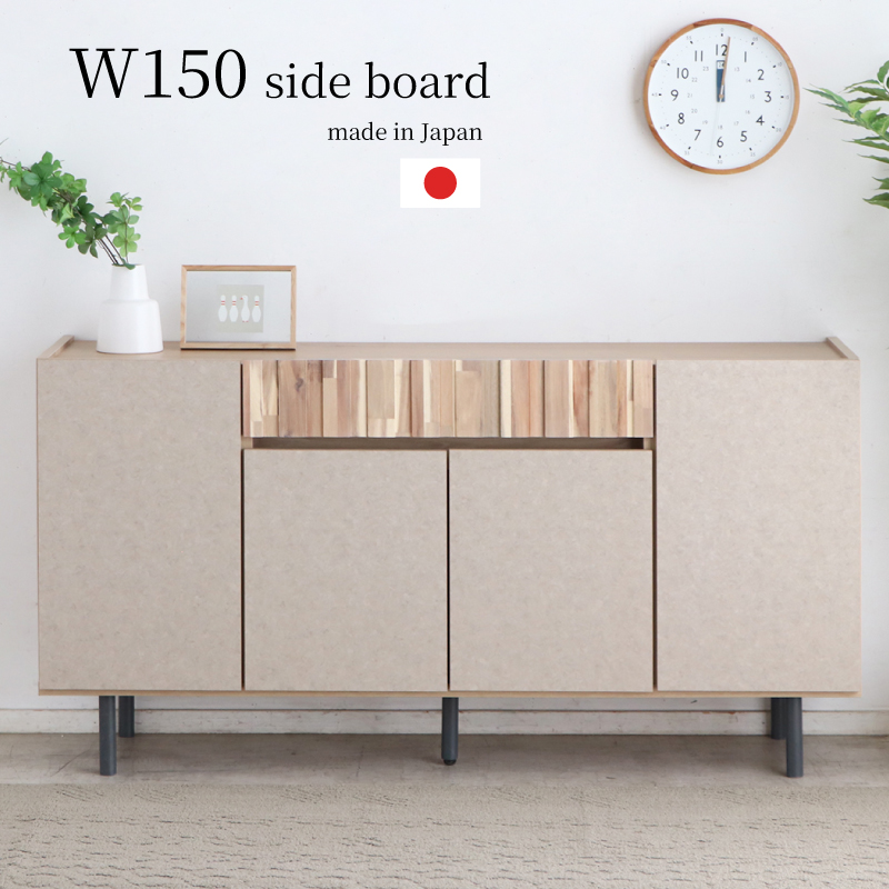 サイドボード キャビネット 幅150 収納棚 リビングボード 大容量