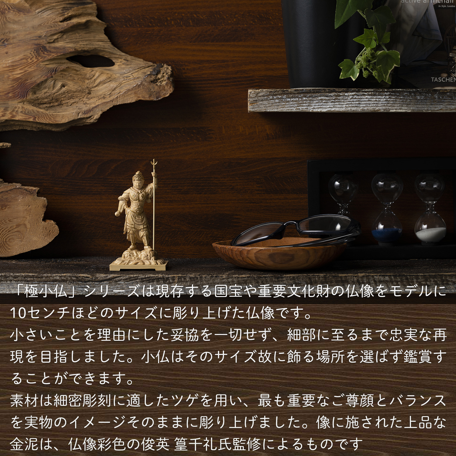 メーカー直送 極小仏 泥足毘沙門天 ‐ どろあしびしゃもんてん 越後の虎