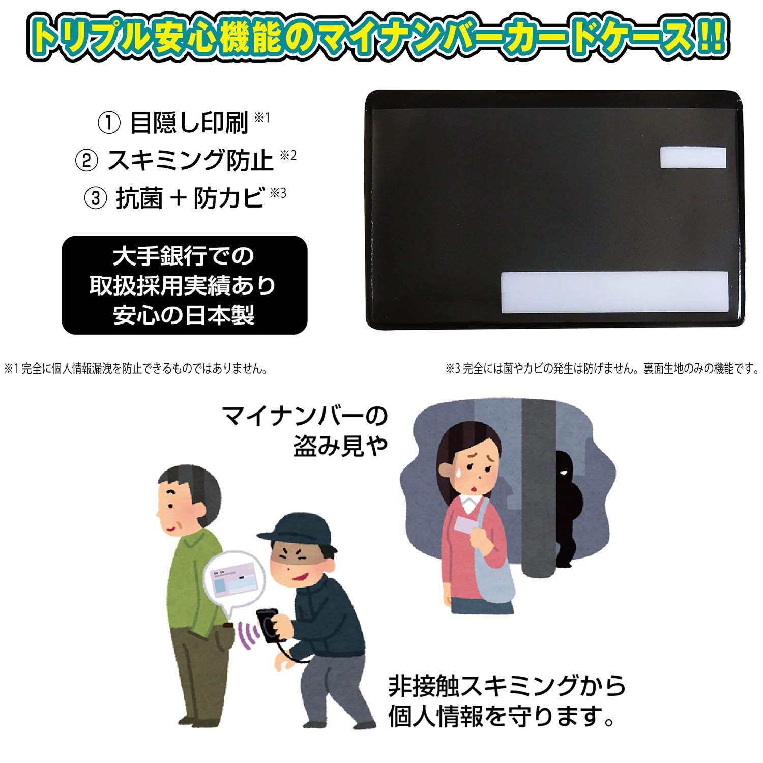 目隠しあり/スキミング防止/抗菌/同色4枚】マイナンバーカードケース 4