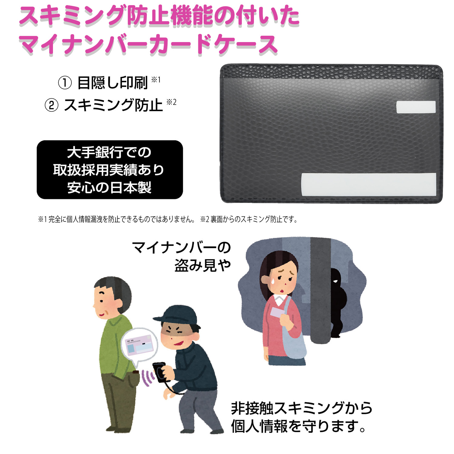 目隠しあり/スキミング防止/同色4枚】マイナンバーカードケース レザー