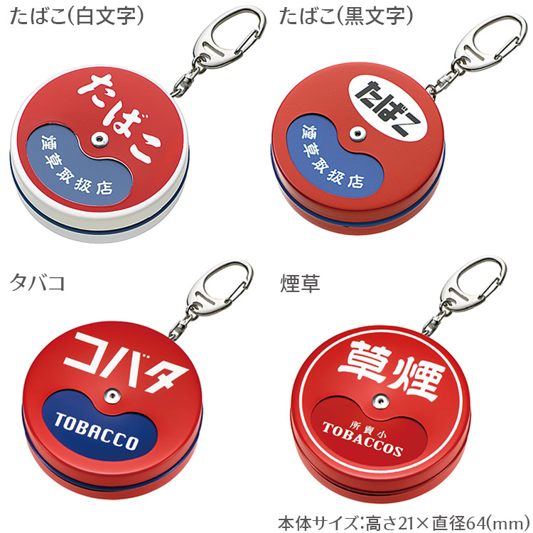 ペンギンライター レトロ 携帯灰皿 たばこ屋さん カラビナ付き