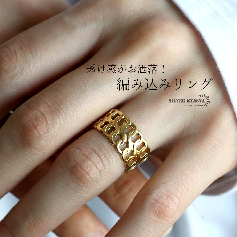 編み込みリング ゴールドリング 指輪 18KGP ゴールド シルバー
