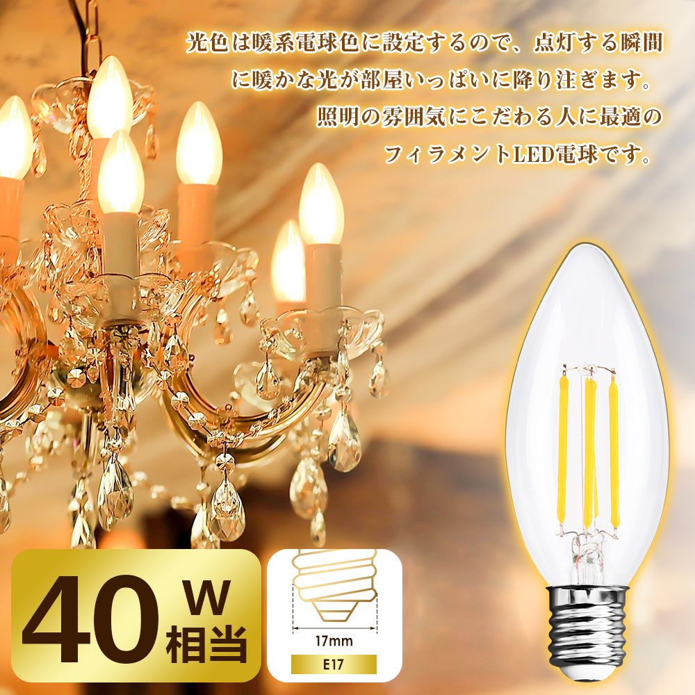 共同照明 【期間限定300円OFFクーポン】シャンデリア LED電球 E17 40W