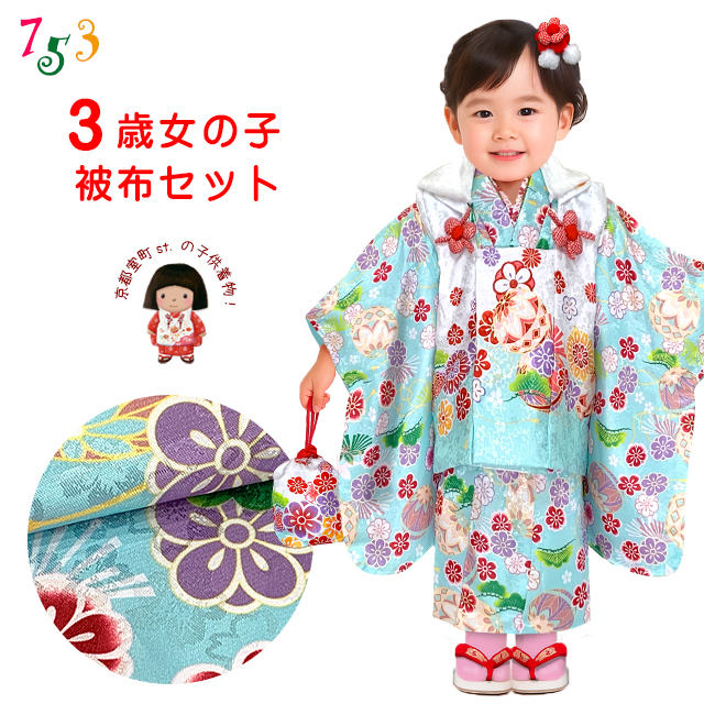 京都室町st. 七五三 着物 3歳 女の子 被布コートフルセット ファー