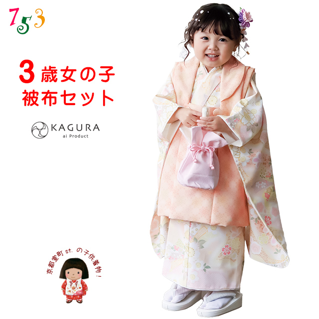 京都室町st. 七五三 3歳 着物 フルセット【予約販売】 KAGURA カグラ