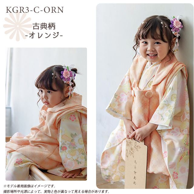 京都室町st. 七五三 3歳 着物 フルセット【予約販売】 KAGURA カグラ