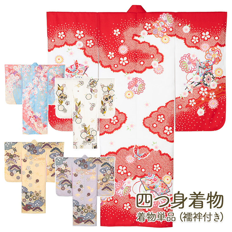 七五三 女の子 着物 四つ身 祝い着 単品 7歳 絵羽柄 襦袢付き