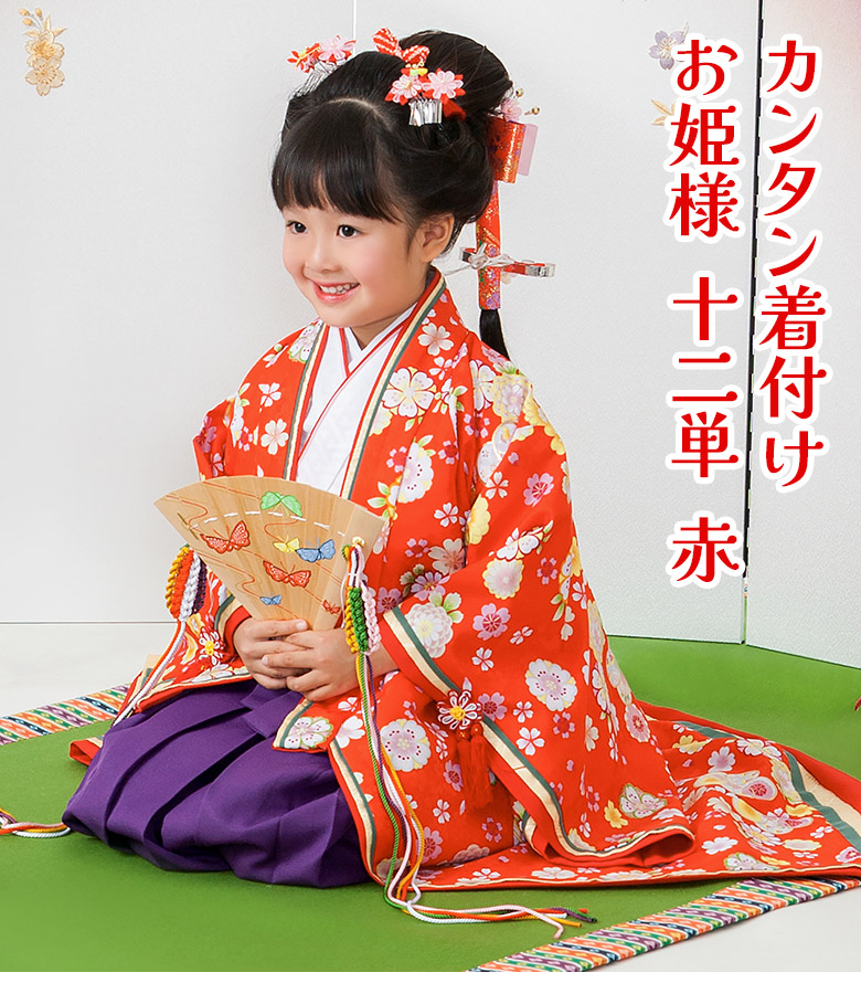 ひな祭り 衣裳 3歳 着物 十二単風 お姫様 100cm向け 三歳 袴 赤