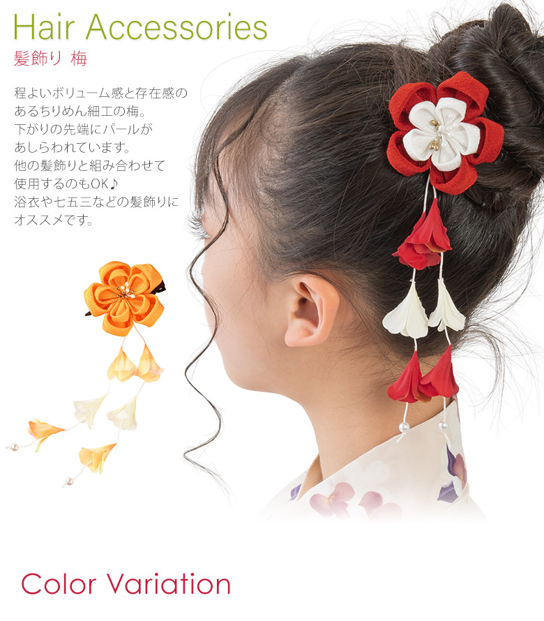 浴衣髪飾り ヘアクリップ 赤 オレンジ 梅 キッズ レディース ヘア