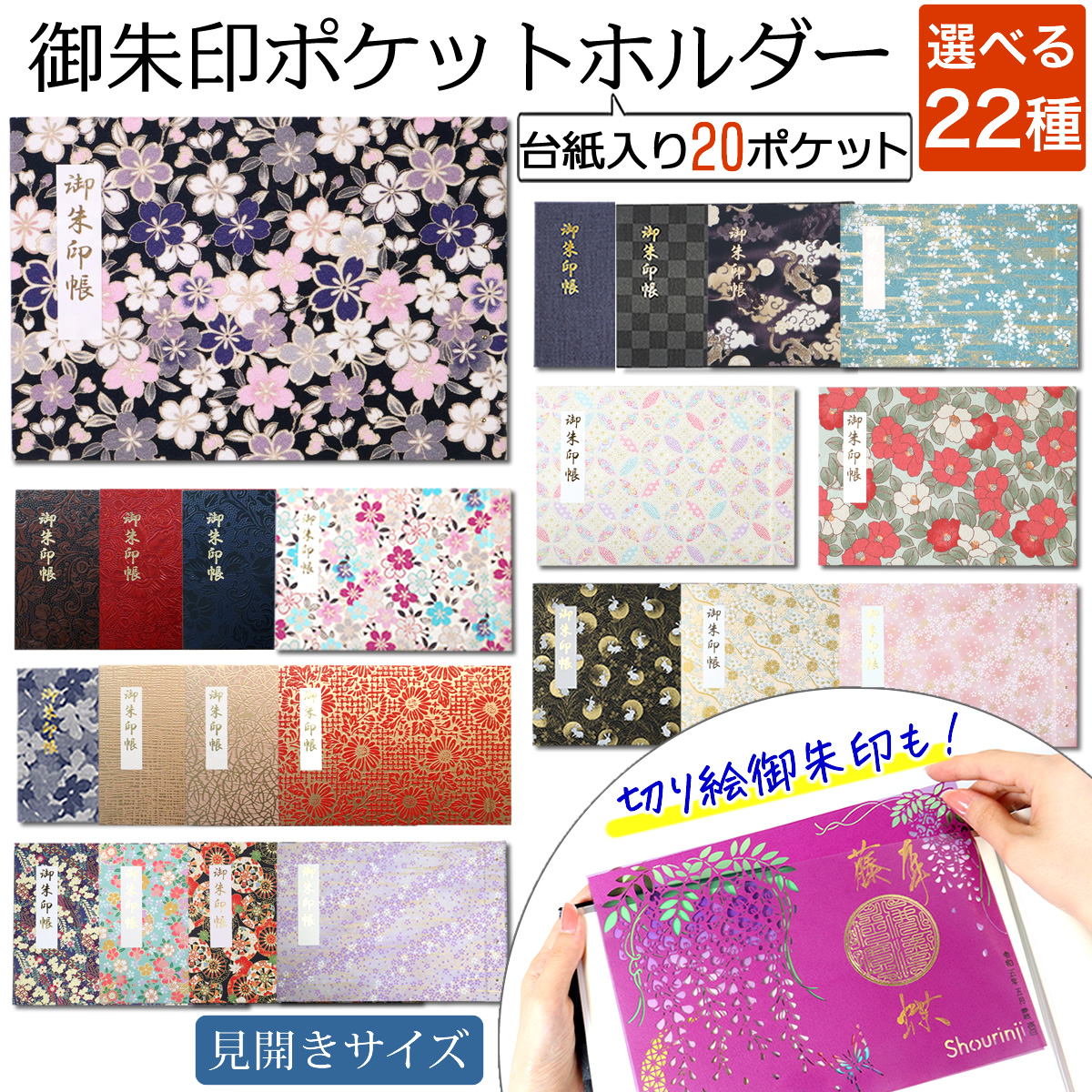 見開き 御朱印 ポケット ホルダー 20ポケット見開き用 台紙 色紙 中紙