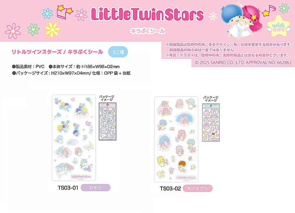 sanrio（サンリオ） 6月中旬入荷予定 リトルツインスターズ キラぷく