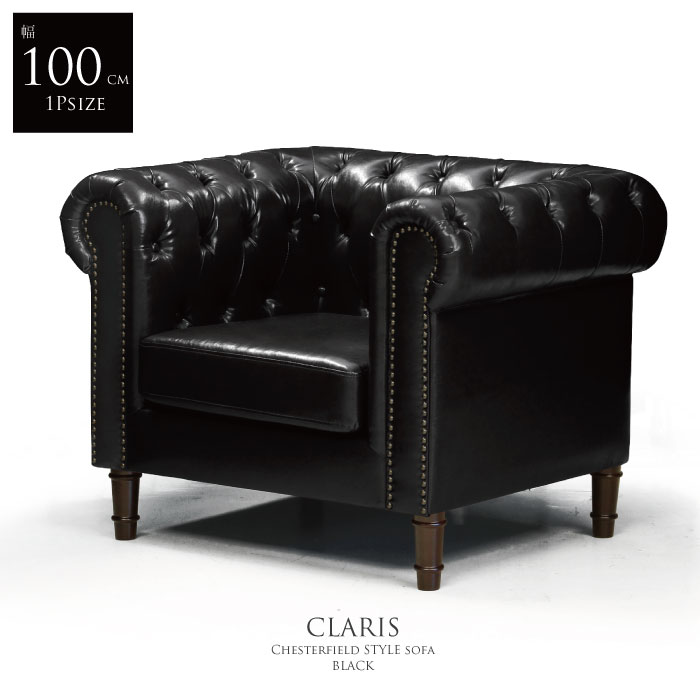 ソファ ソファー 1人掛けソファー チェスターフィールド チェスター