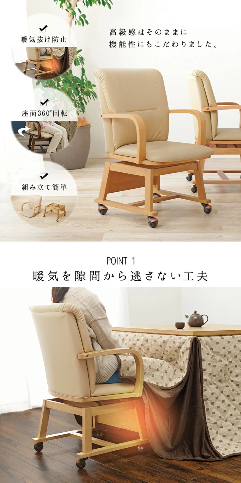 こたつチェア 360度 回転式 キャスター付き こたつ椅子 ダイニング