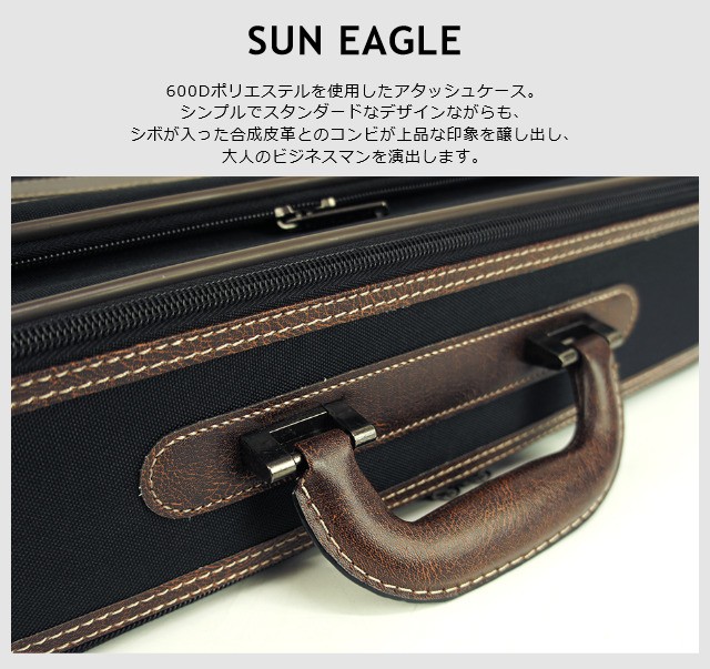 ソフトアタッシュケース/SUN EAGLE(サンイーグル) ソフト