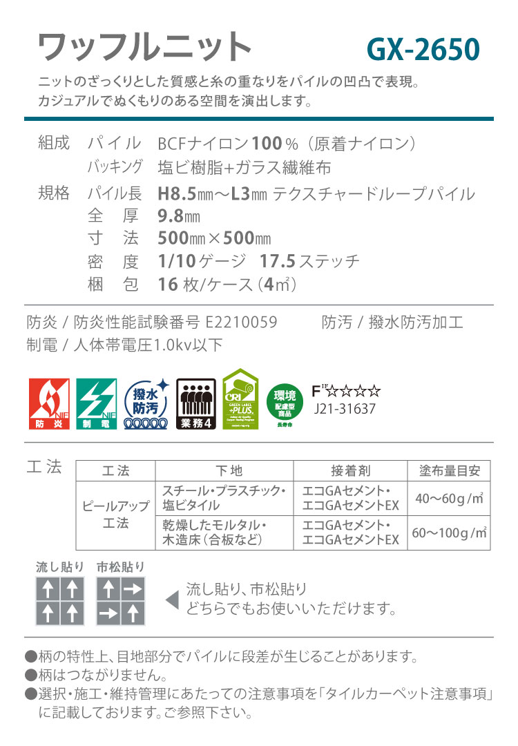 東リ（TOLI） ［各色16枚単位］タイルカーペット 50×50 GX-2650