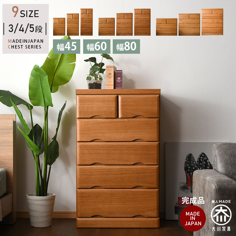 チェスト 箪笥 3段 4段 5段 桐タンス ローチェスト 幅45 幅60 幅80